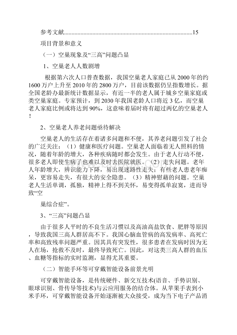 智能手环商业实施计划书.docx_第3页