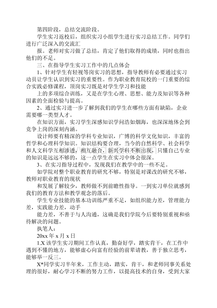 指导青年教师心得体会.docx_第2页