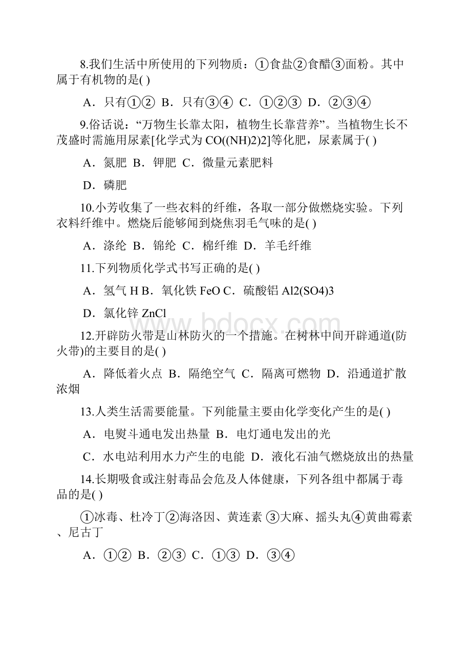 初三化学整套练习题及答案1.docx_第2页