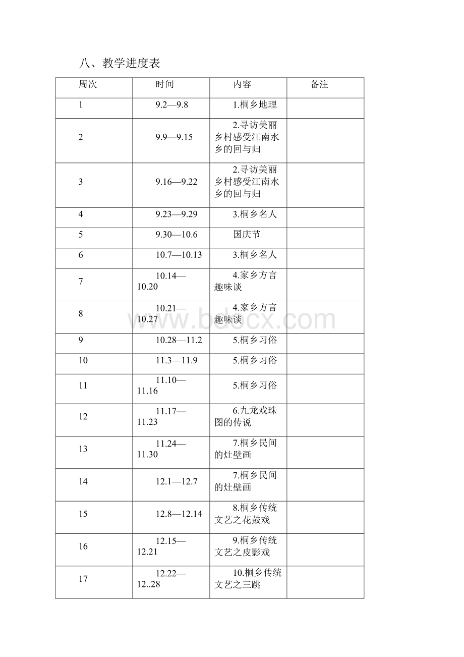 实验小学六年级综合二校本课程教案.docx_第3页