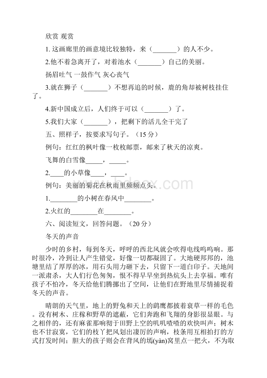 人教版三年级语文下册一单元阶段检测及答案三篇.docx_第3页