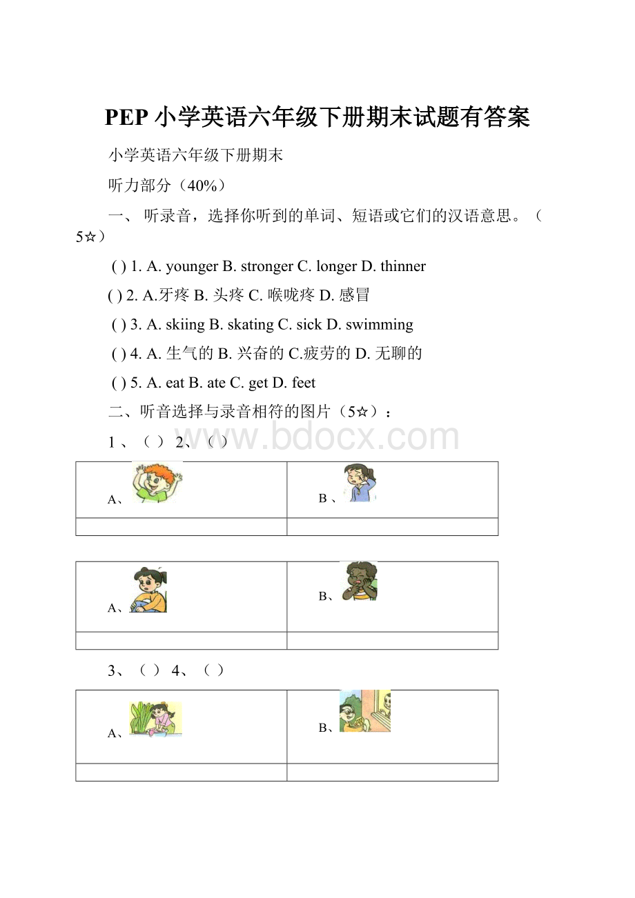 PEP小学英语六年级下册期末试题有答案.docx_第1页