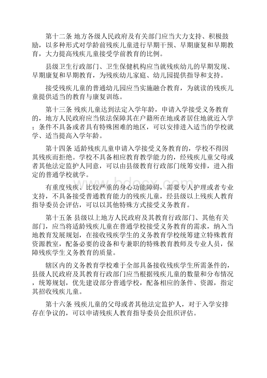 残疾人教育条例修订草案.docx_第3页