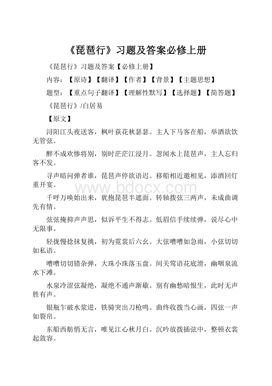 《琵琶行》习题及答案必修上册.docx