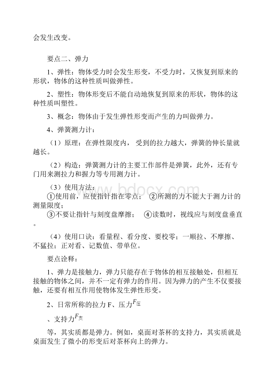 最新八年级下册物理总复习学案.docx_第3页