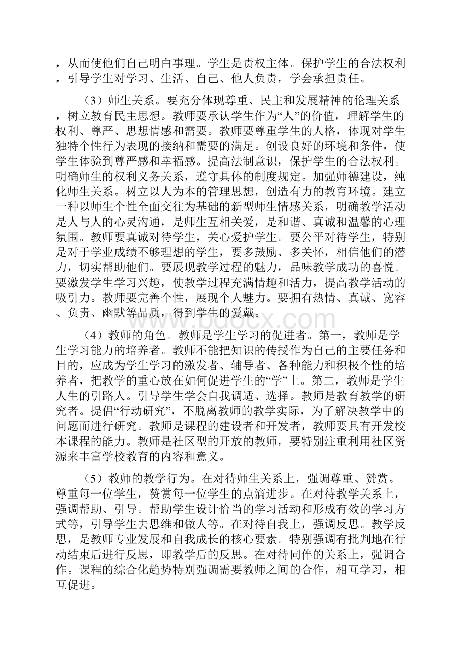 教学思想教学理念电子教案.docx_第2页