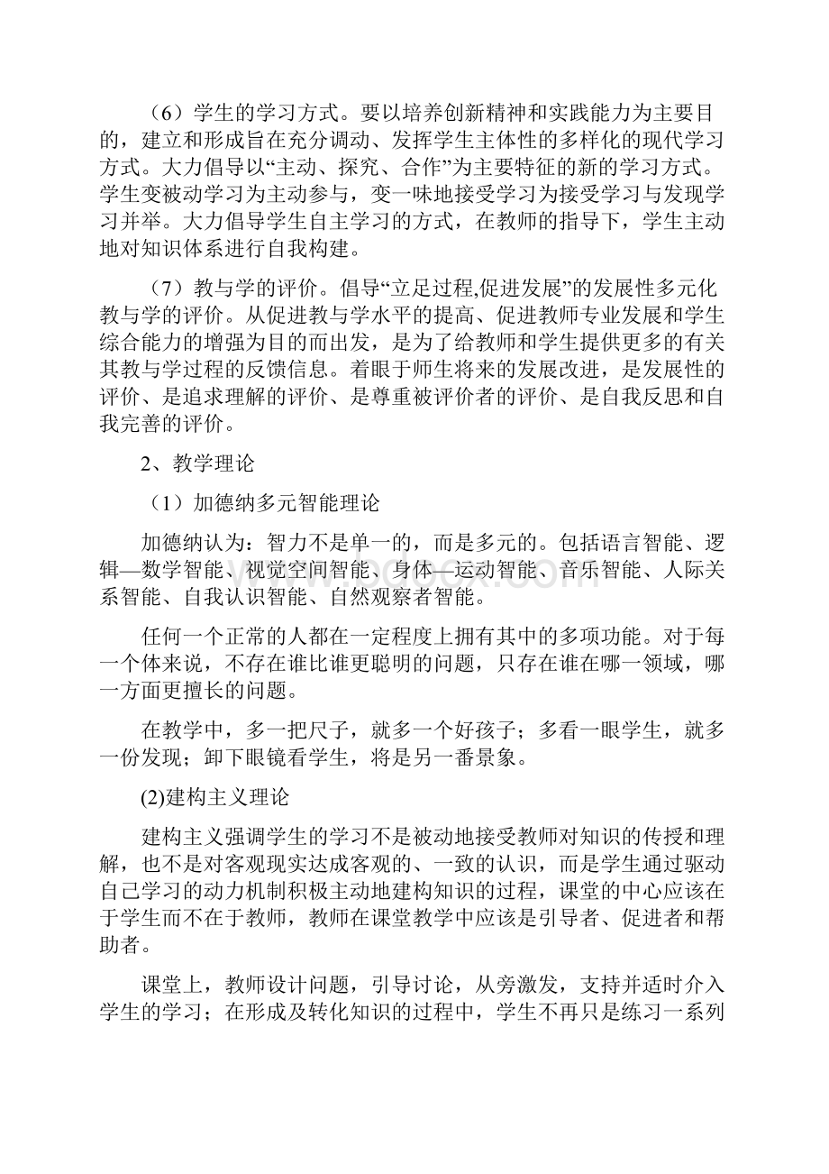 教学思想教学理念电子教案.docx_第3页