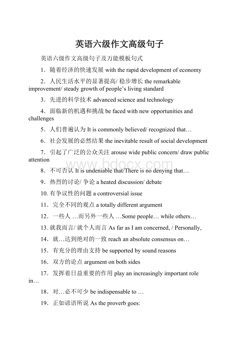 英语六级作文高级句子.docx_第1页