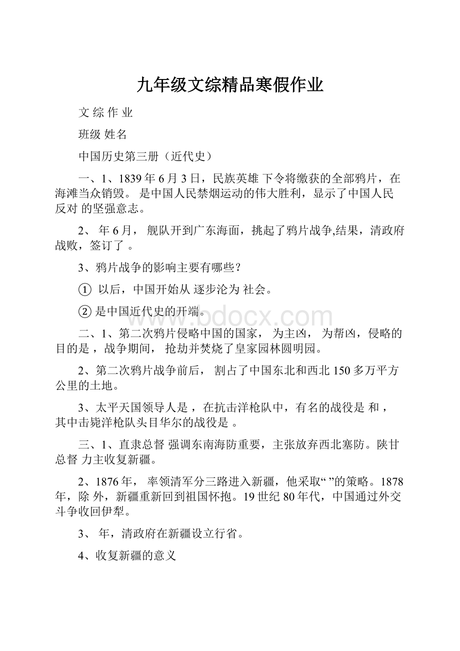 九年级文综精品寒假作业.docx_第1页