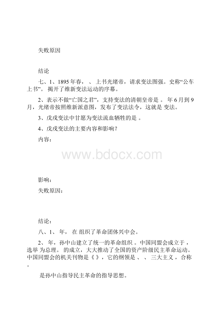 九年级文综精品寒假作业.docx_第3页