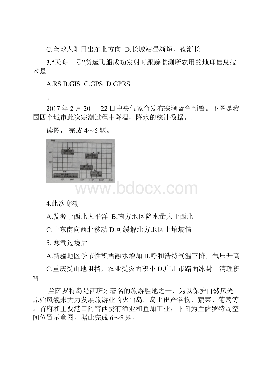 河南省安阳市内黄县高二地理下学期期末考试试题.docx_第2页