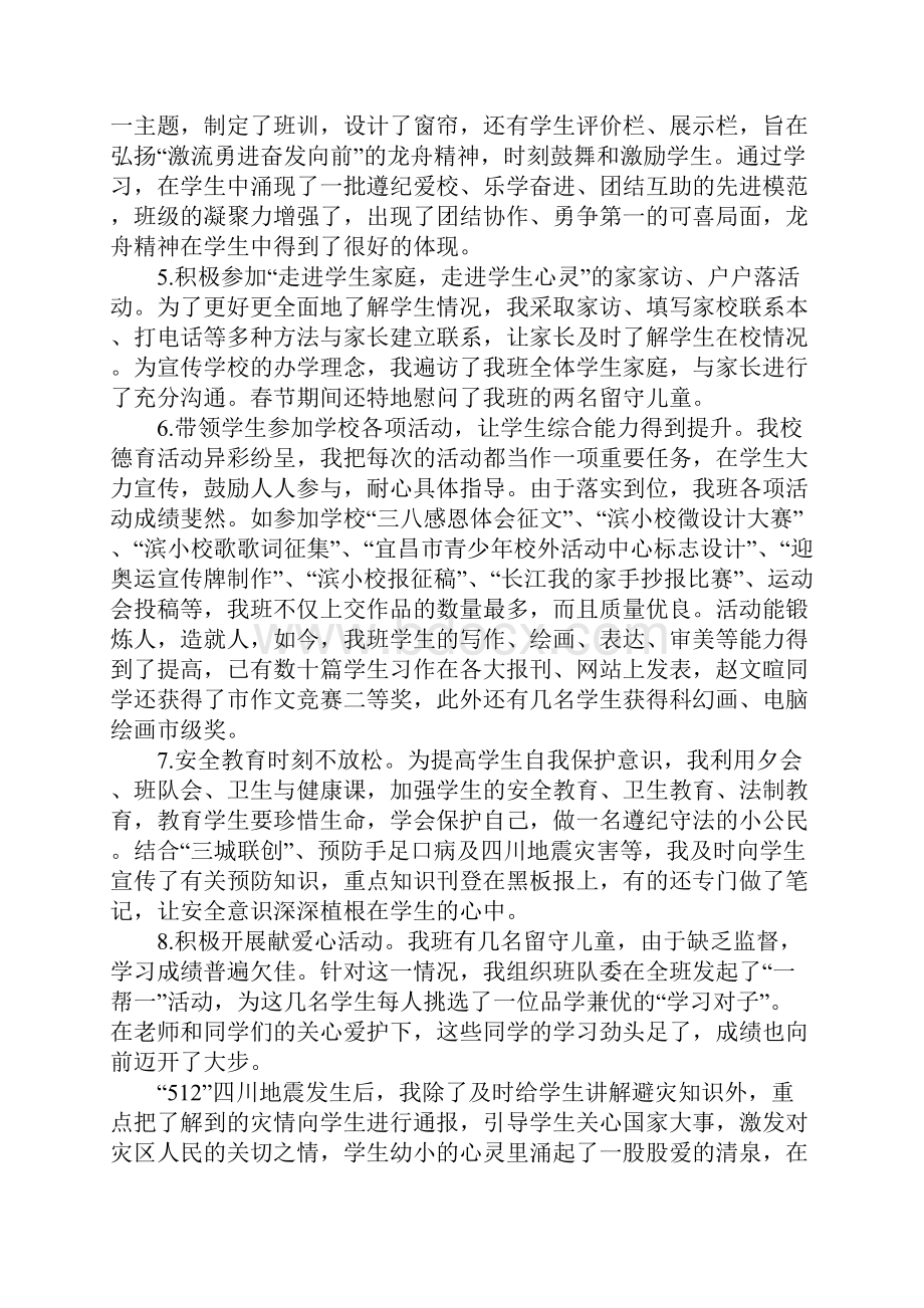 XX年辅导员年度工作总结.docx_第2页