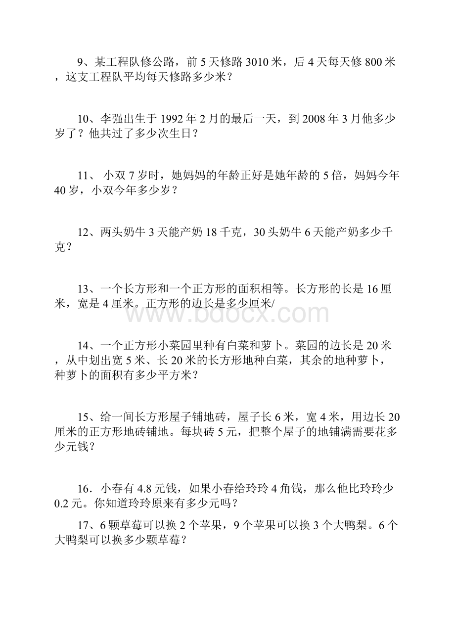 三年级数学下册解决问题100道题.docx_第2页