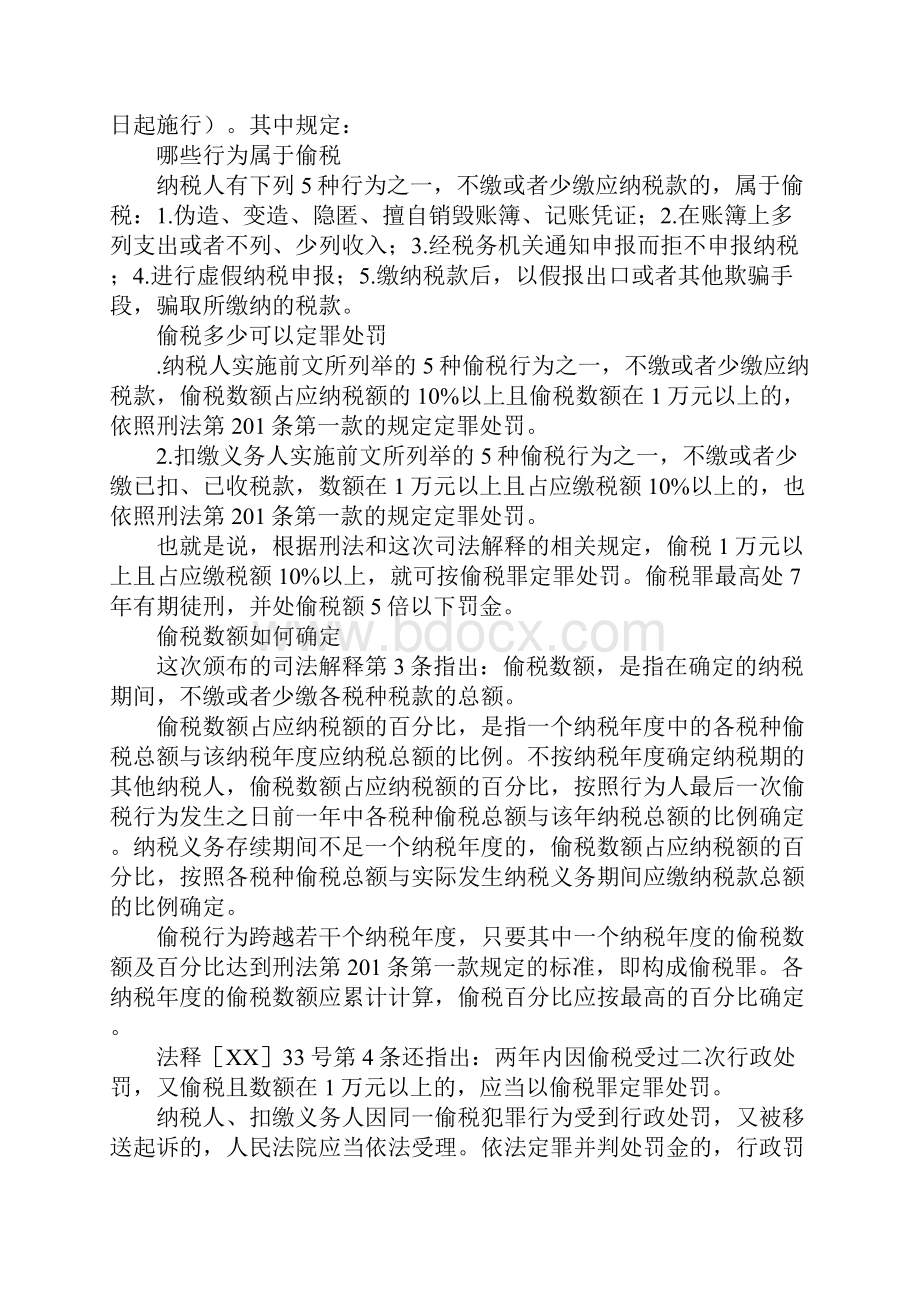 税收与纳税教案.docx_第2页