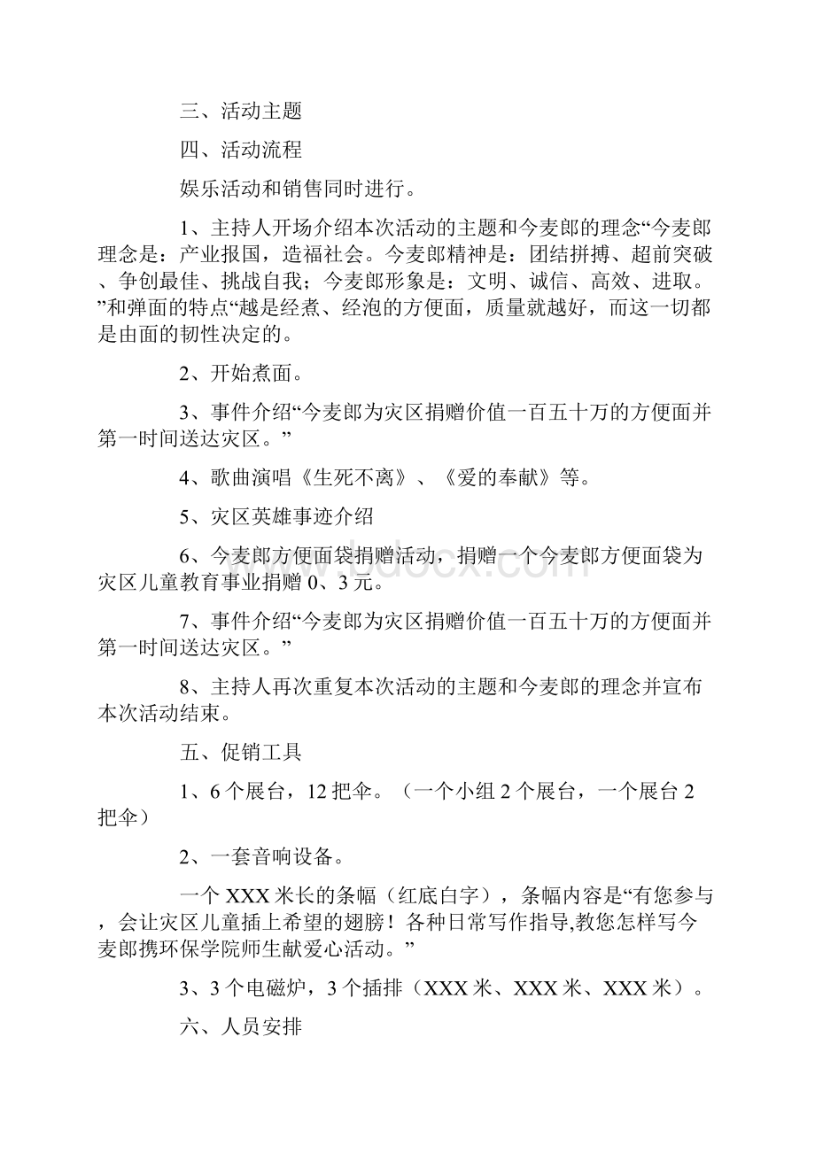 校园营销策划书.docx_第2页