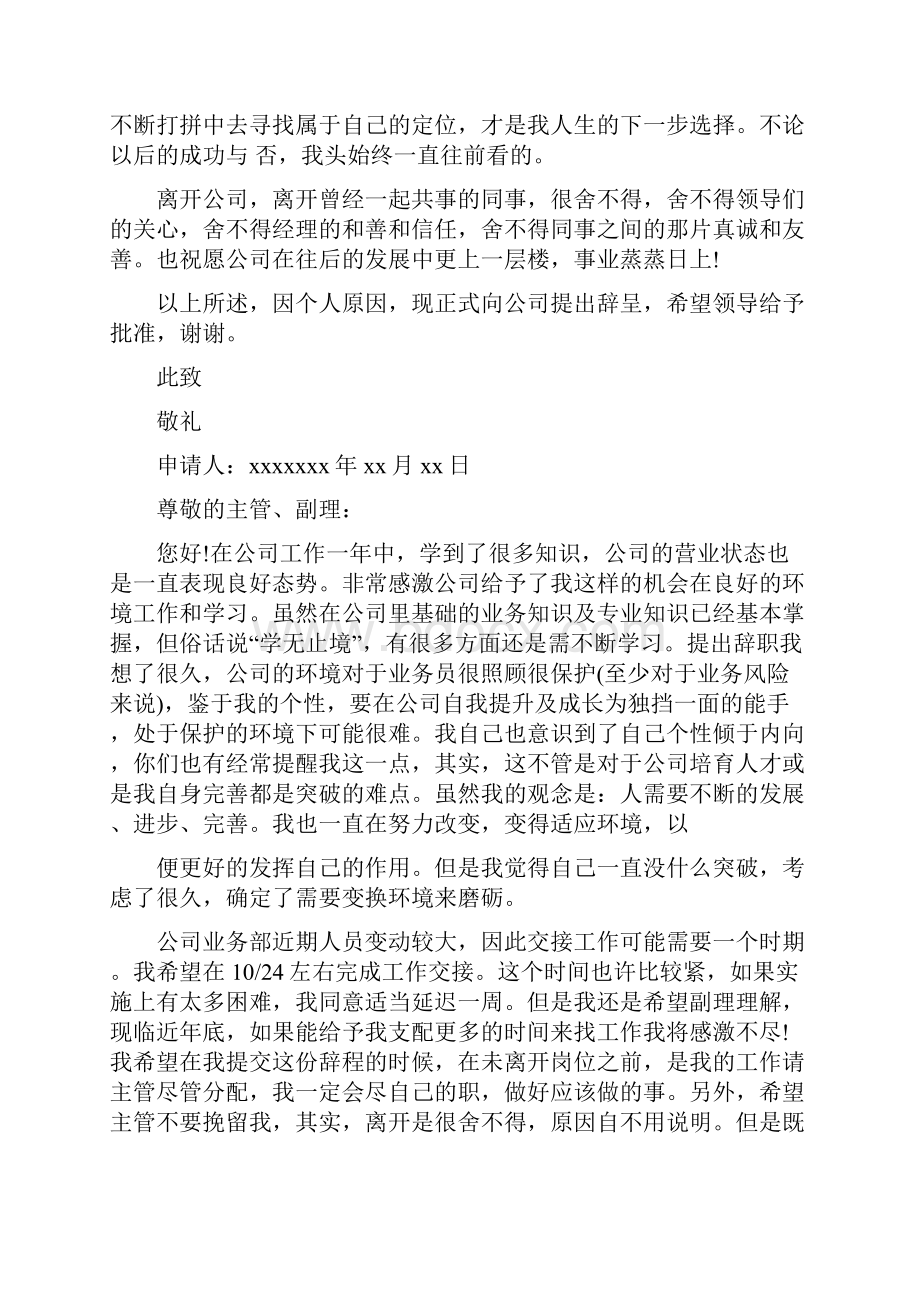 优质文档辞职申请书格式字体几号实用word文档 12页.docx_第3页