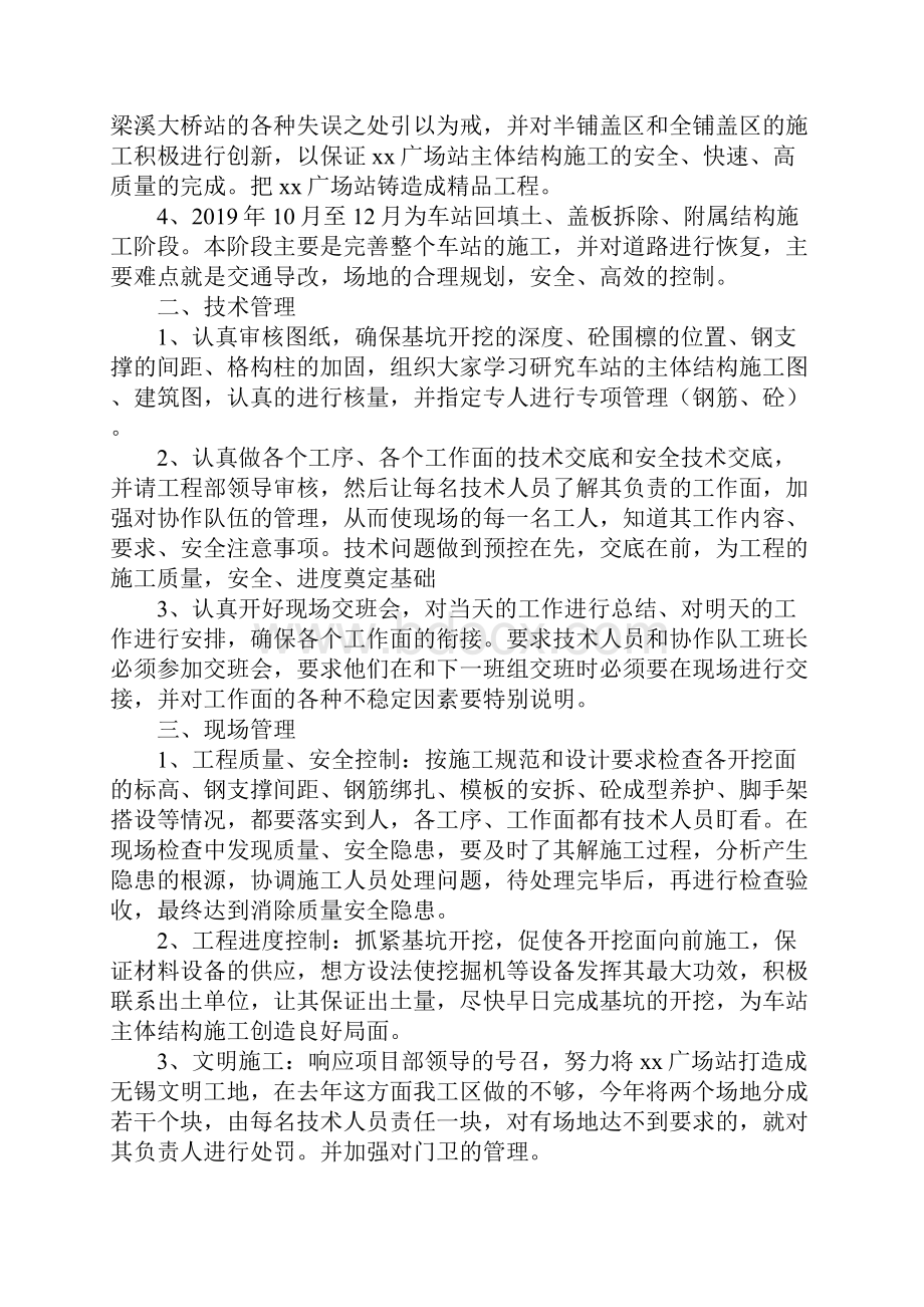 建筑工程个人工作计划.docx_第3页