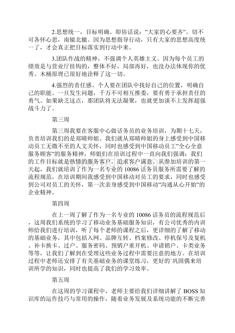 实习周记4.docx_第3页