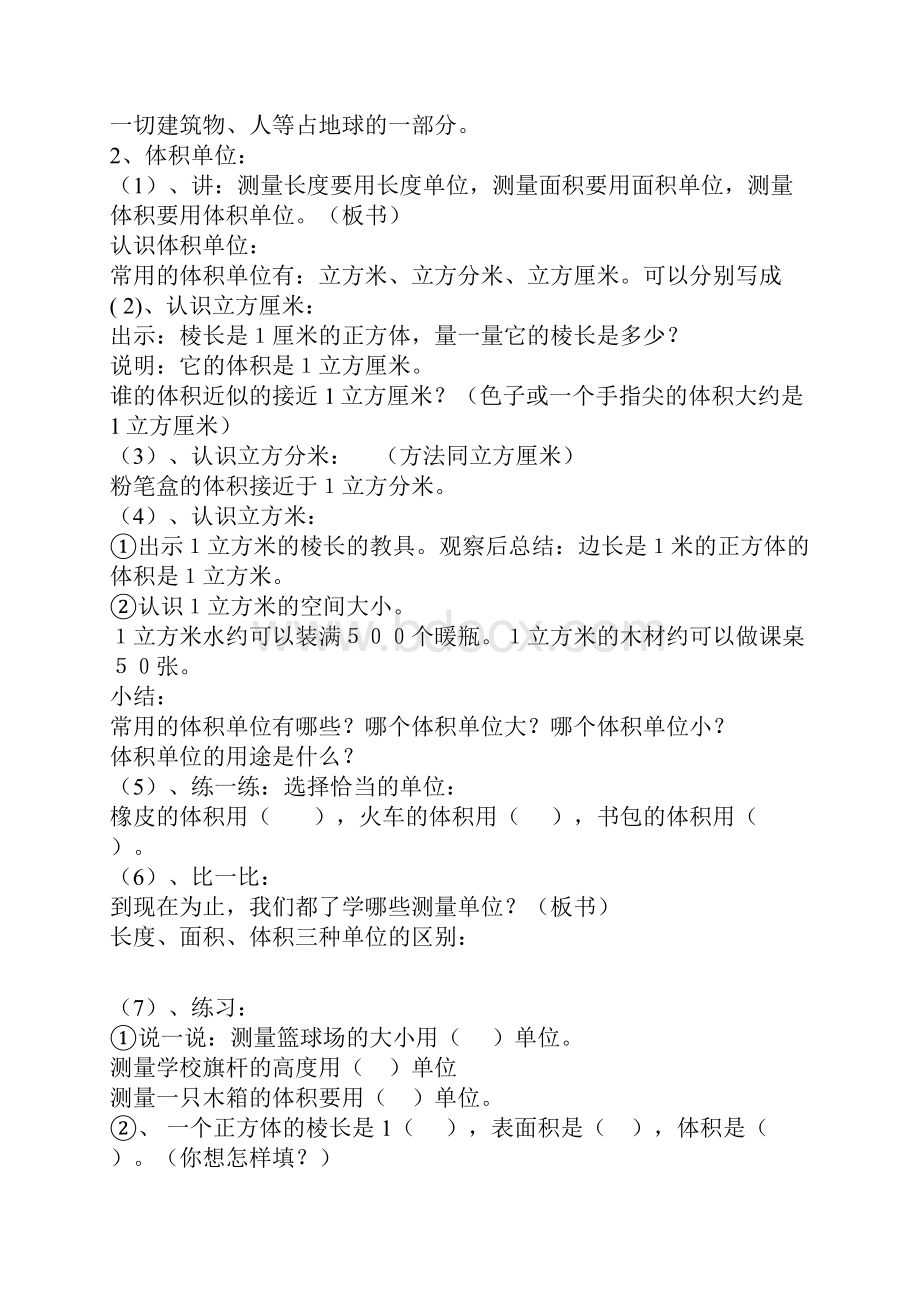 第三单元数学长方体和正方体教案.docx_第2页