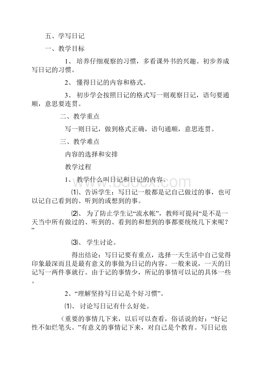 作文指导教案46.docx_第2页