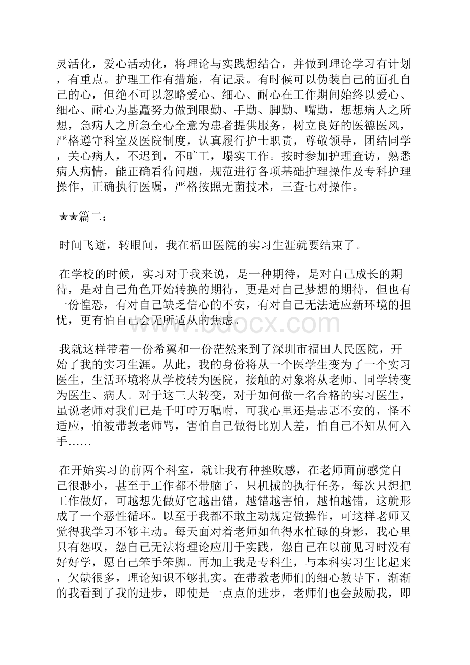 最新电子商务专业网站运营实习工作总结范文工作总结文档五篇.docx_第3页