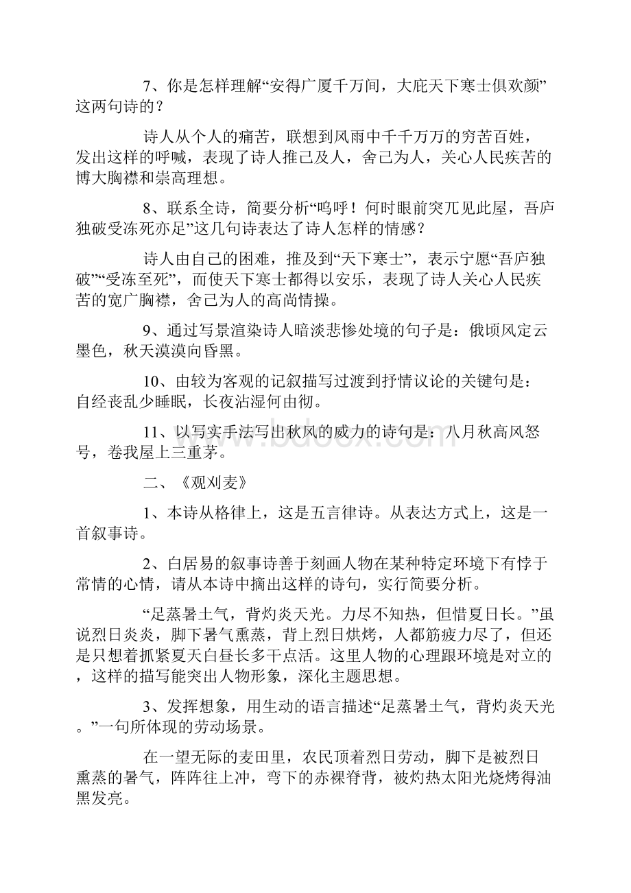 初二上册期末语文复习资料.docx_第2页