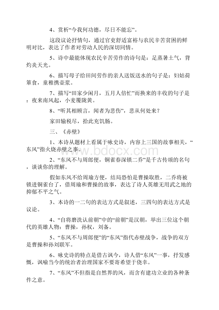 初二上册期末语文复习资料.docx_第3页