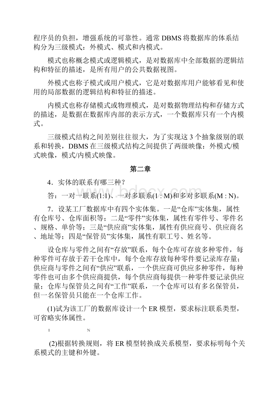 数据库原理及应用课后答案解析清华大学出版社教材.docx_第2页