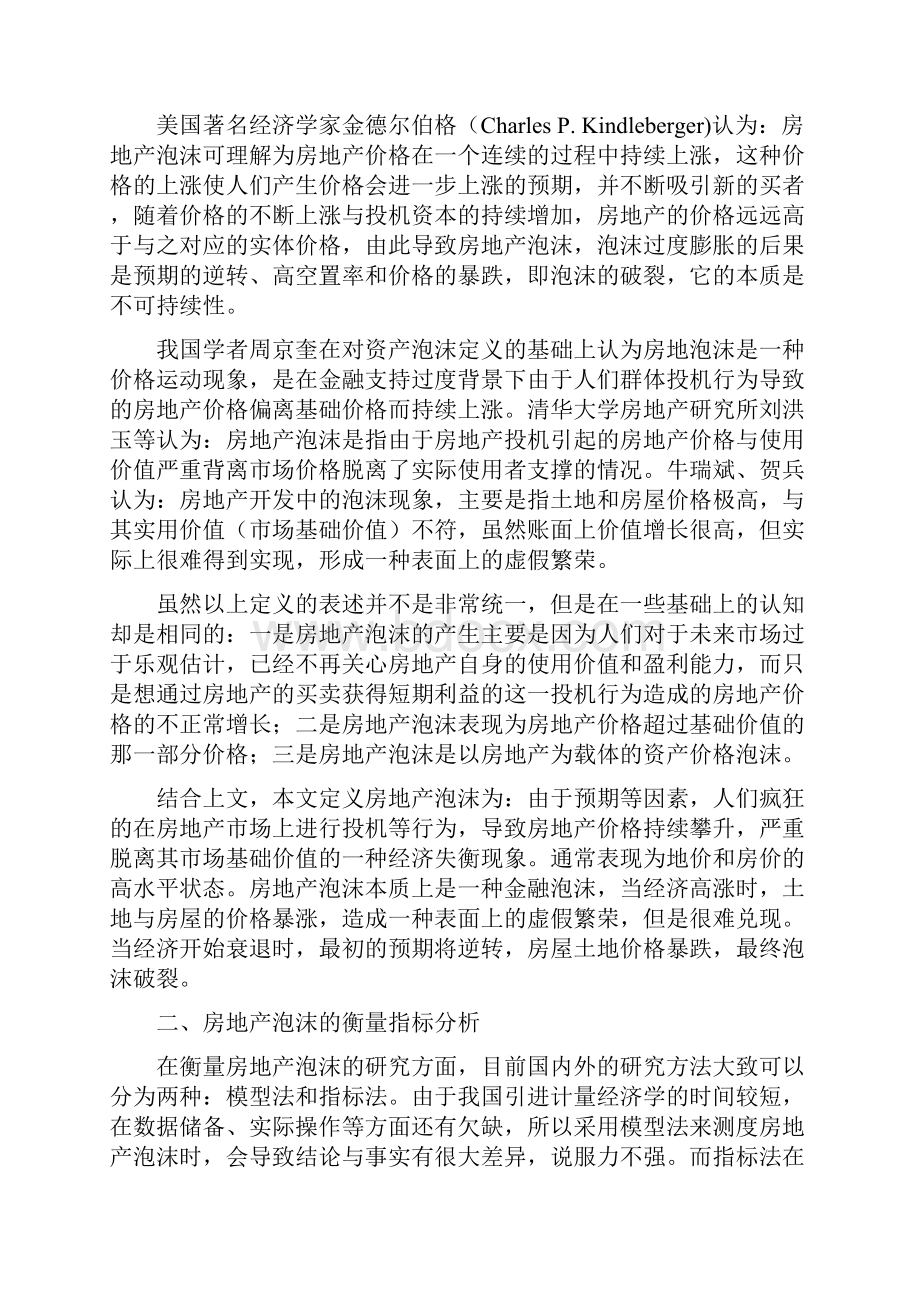 天津市房地产泡沫的实证研究.docx_第3页