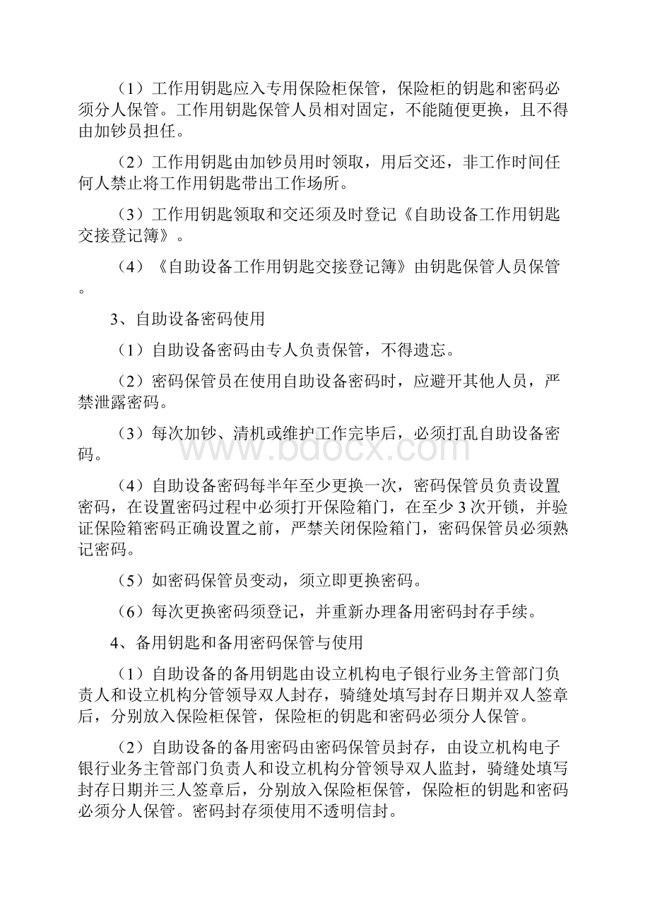 自助设备运营操作规程完整.docx_第2页