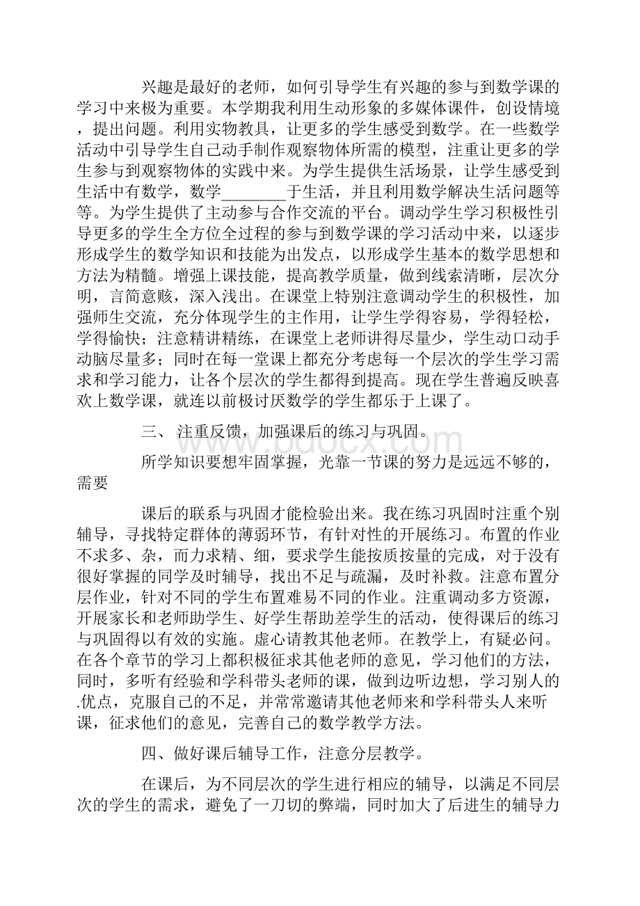 小学数学教师的教学工作总结4篇.docx_第2页