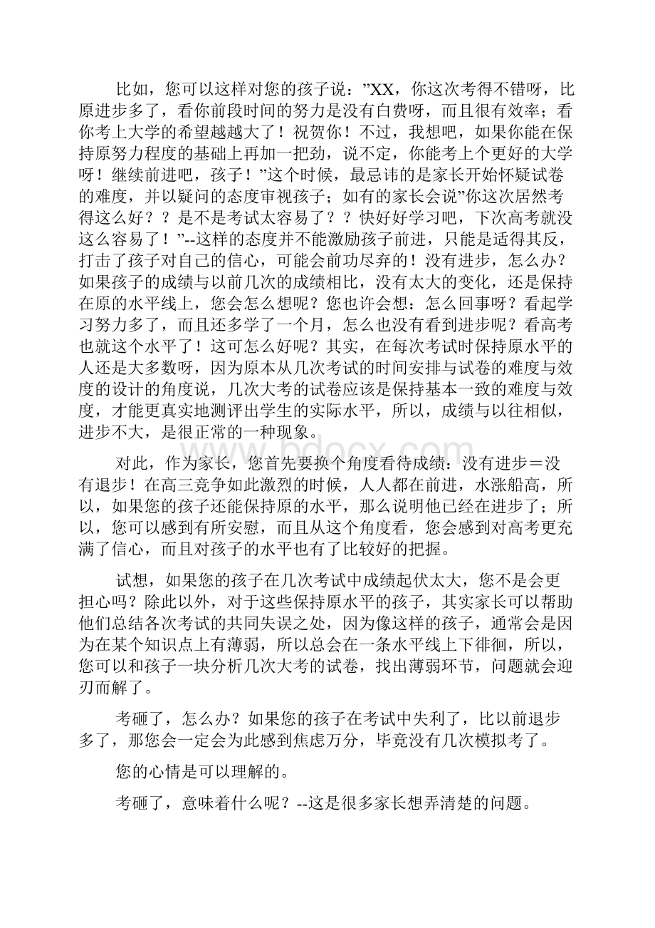 高三最后一次家长会发言稿0.docx_第2页