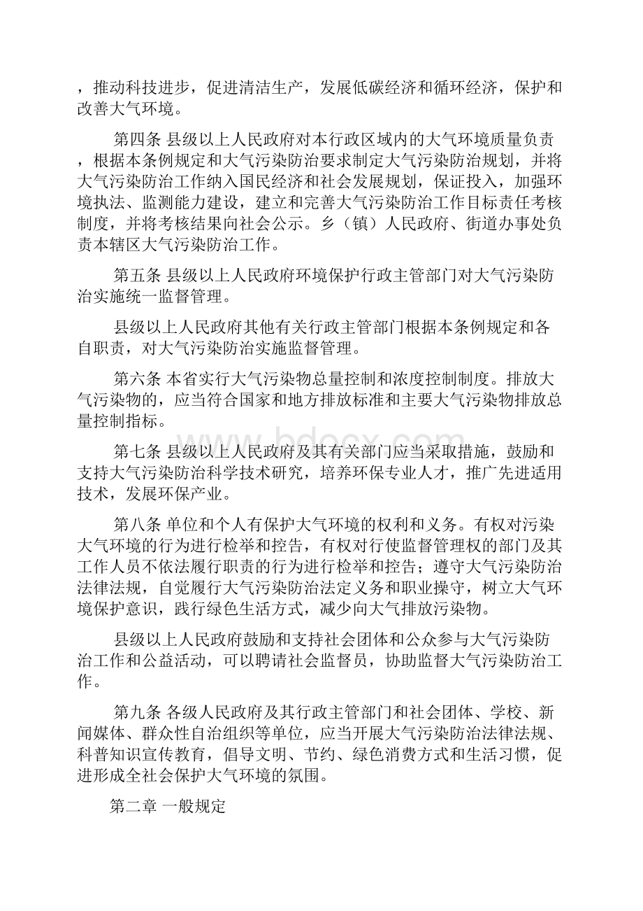 陕西省大气污染防治条例实施.docx_第2页