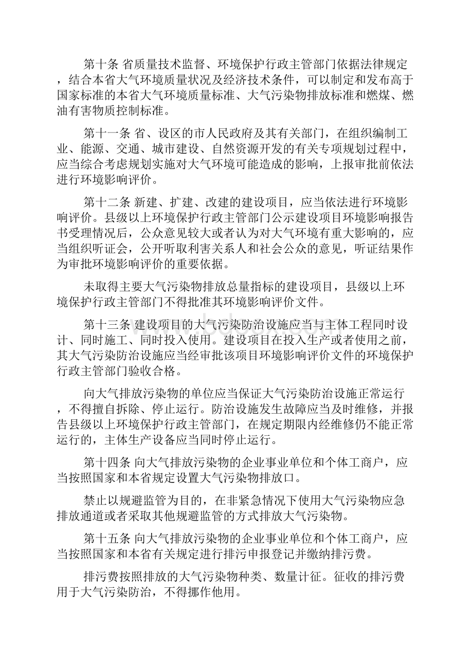 陕西省大气污染防治条例实施.docx_第3页