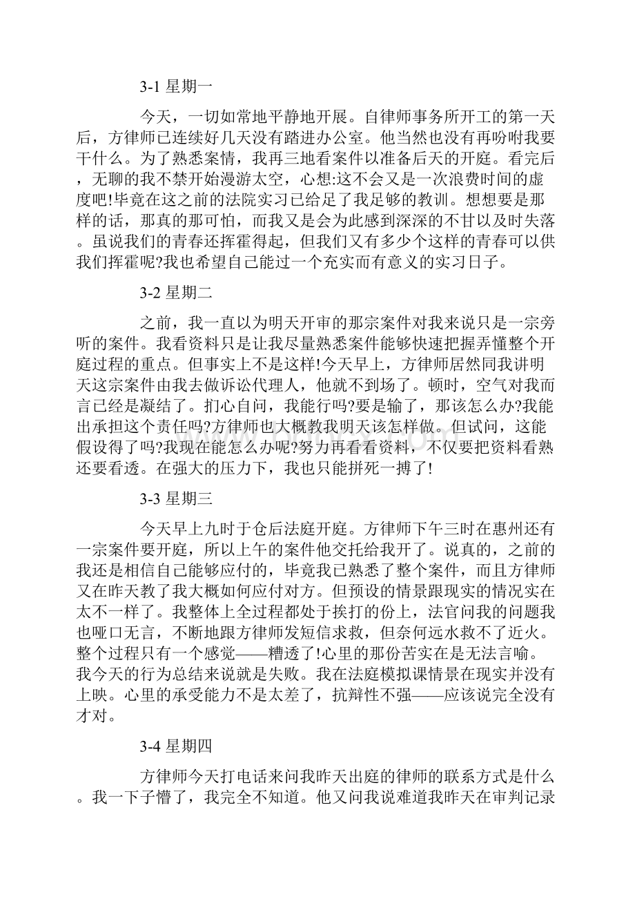 律师实习日记模板汇编7篇.docx_第3页