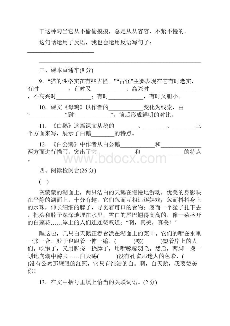 新人教版四年级语文上册单元期中期末专项练习第四组达标检测AB卷及答案.docx_第3页