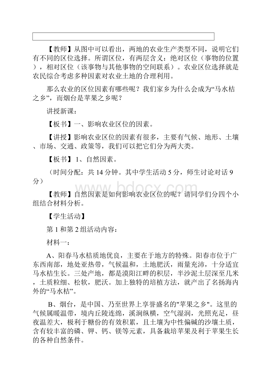 人教版高一地理必修二第三章第一节农业的区位选择教案.docx_第3页