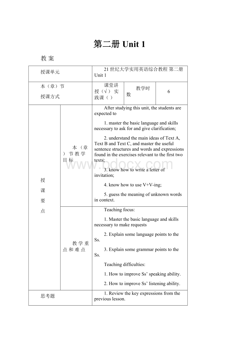 第二册 Unit 1.docx