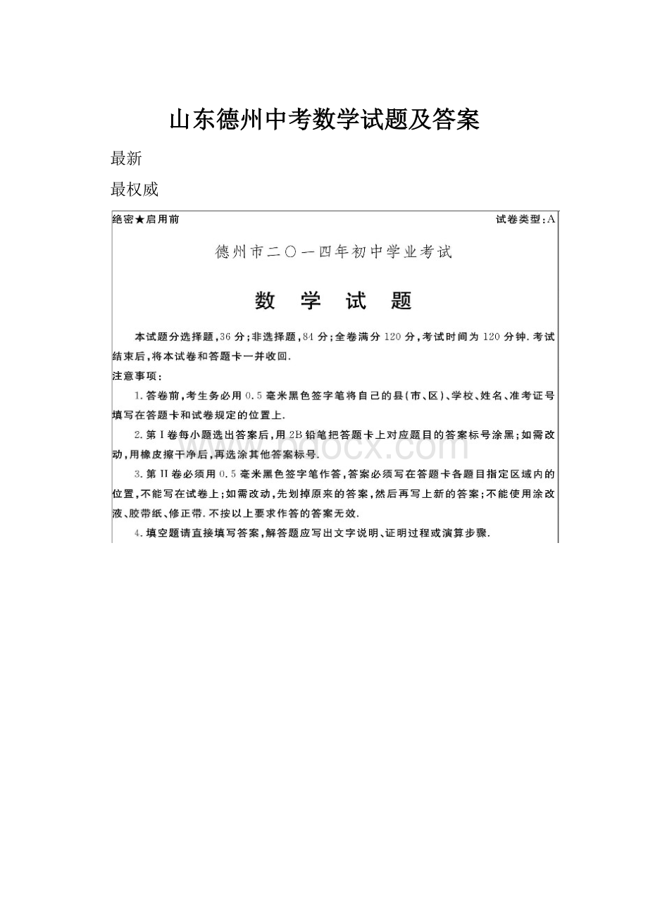 山东德州中考数学试题及答案.docx_第1页