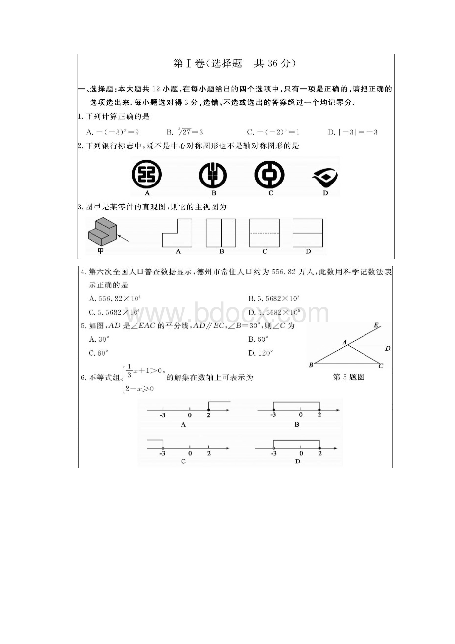 山东德州中考数学试题及答案.docx_第2页