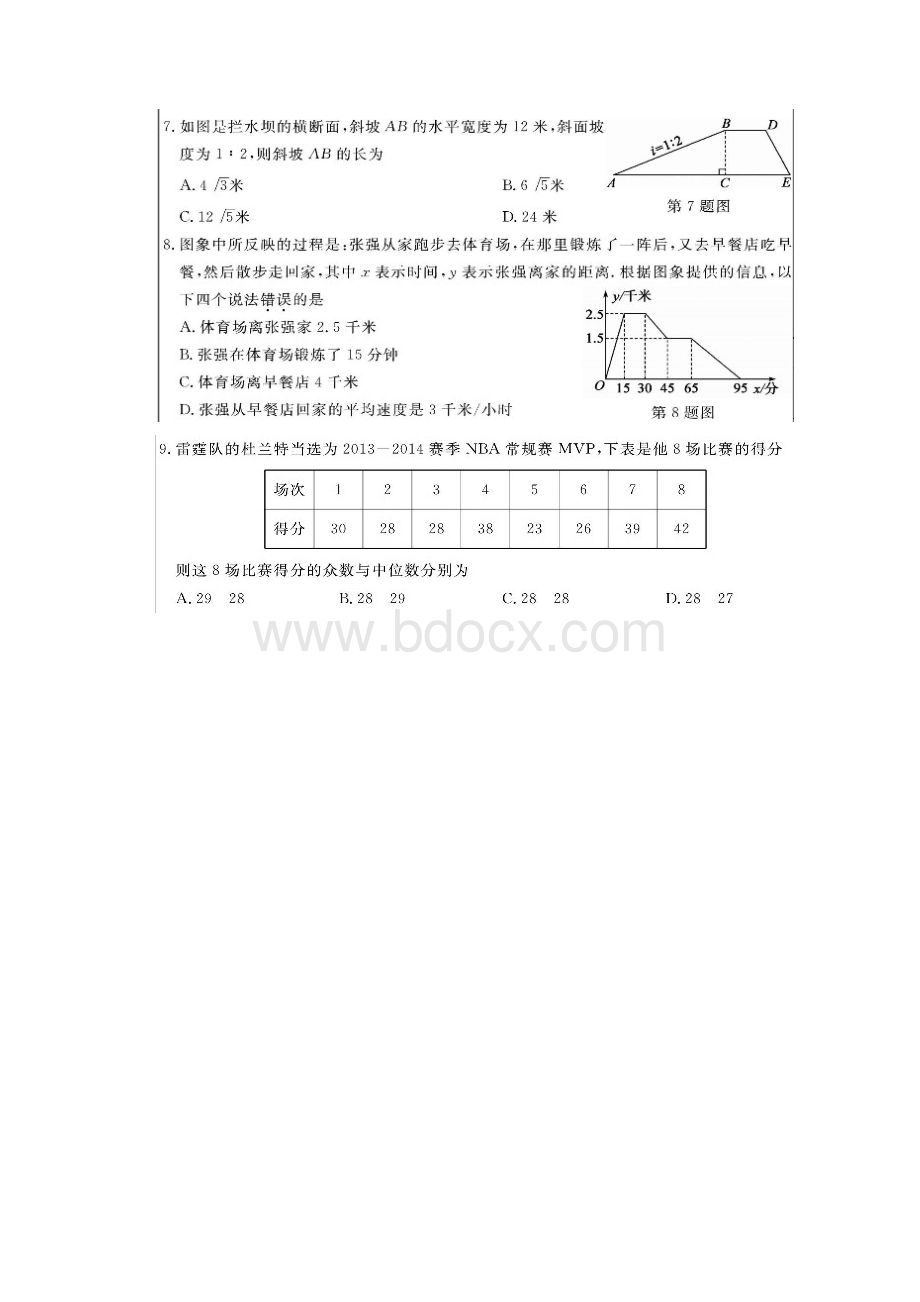 山东德州中考数学试题及答案.docx_第3页