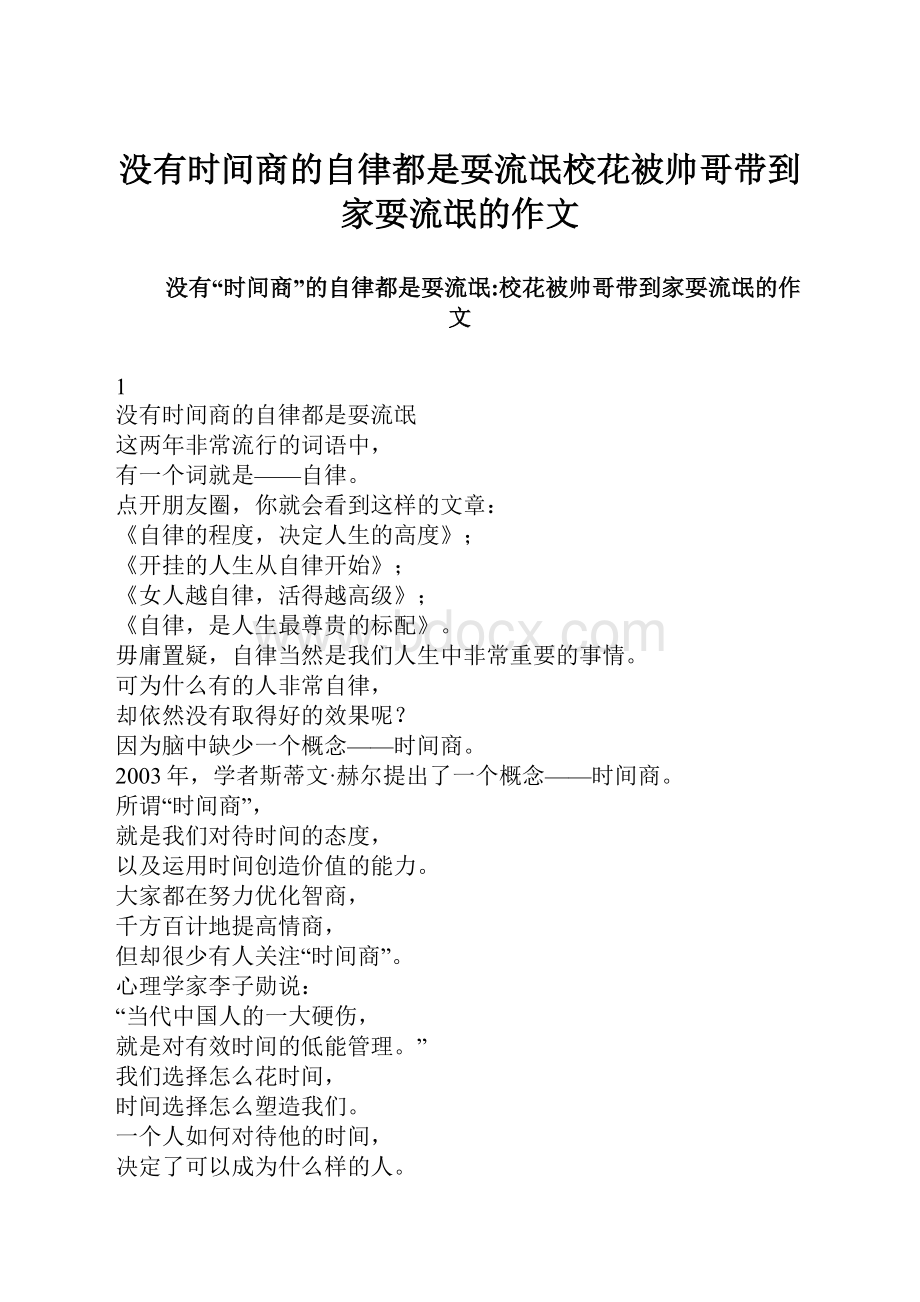 没有时间商的自律都是耍流氓校花被帅哥带到家耍流氓的作文.docx