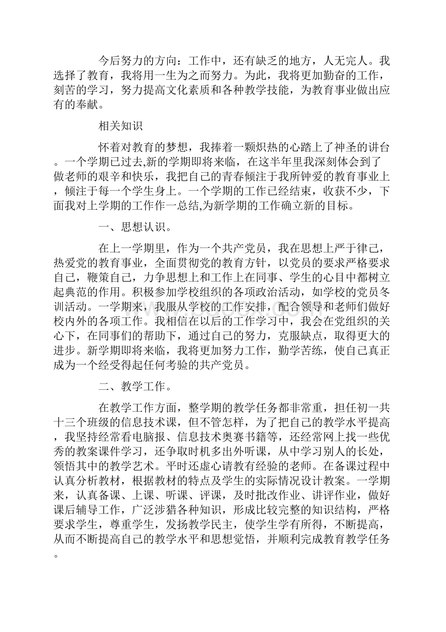 党员大学教师个人年终总结精选.docx_第2页