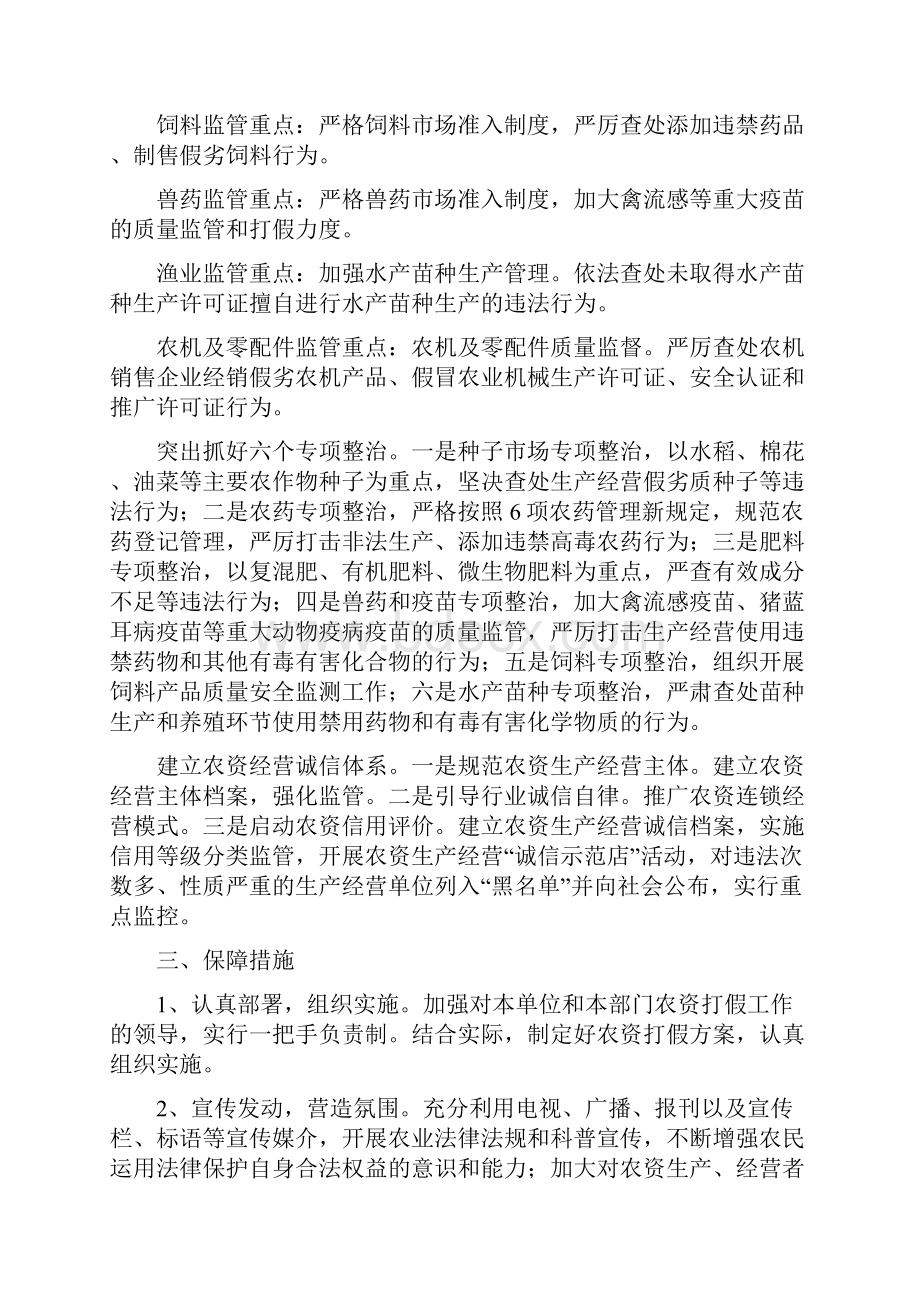 农资打假工作方案与冬季临时采暖施工方案汇编.docx_第2页