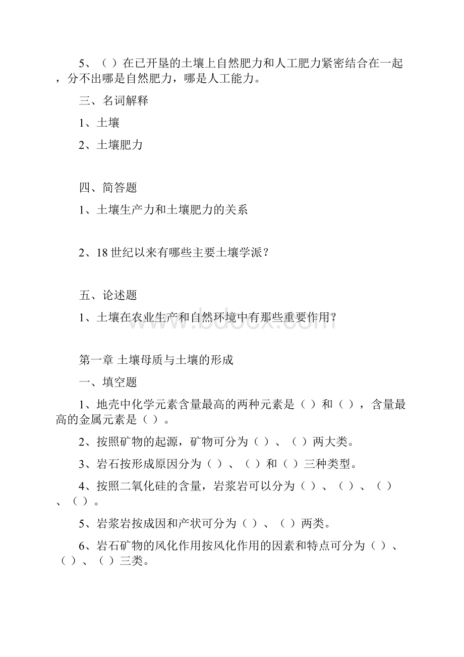 整理土壤学课后习题及答案.docx_第2页