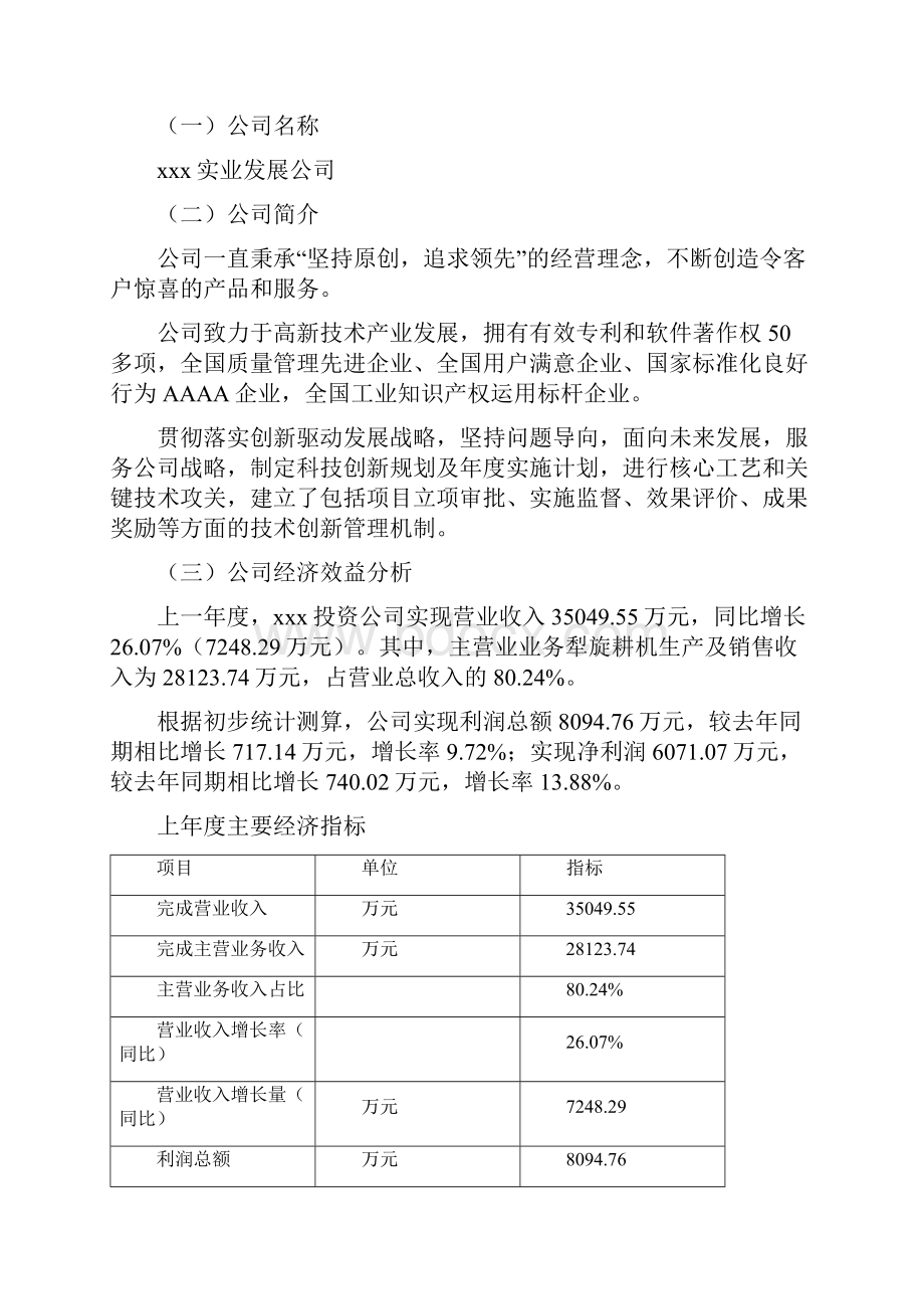 犁旋耕机项目可行性研究报告.docx_第2页