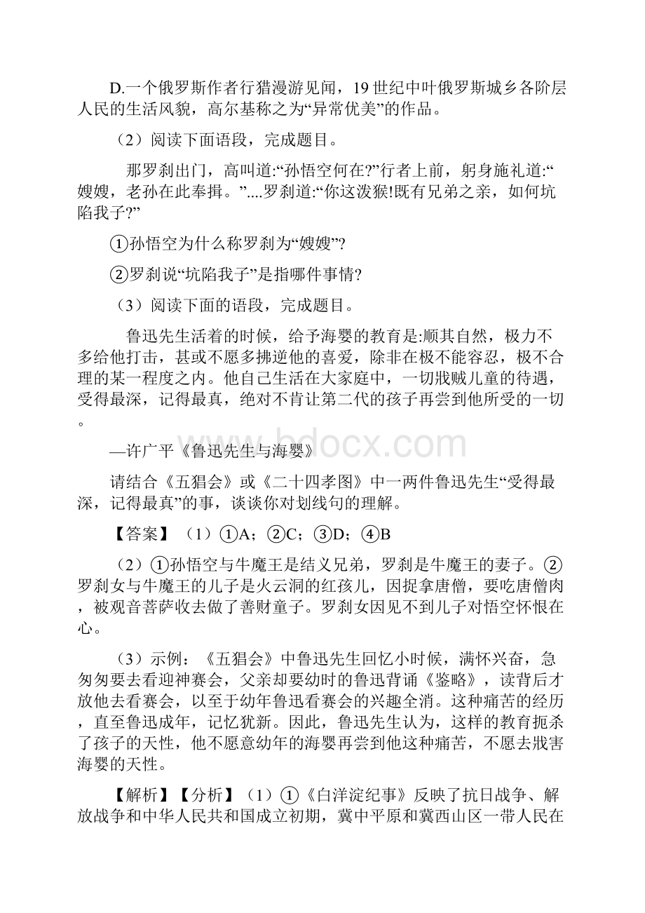 部编七年级上册语文 名著导读练习训练试题及答案.docx_第2页