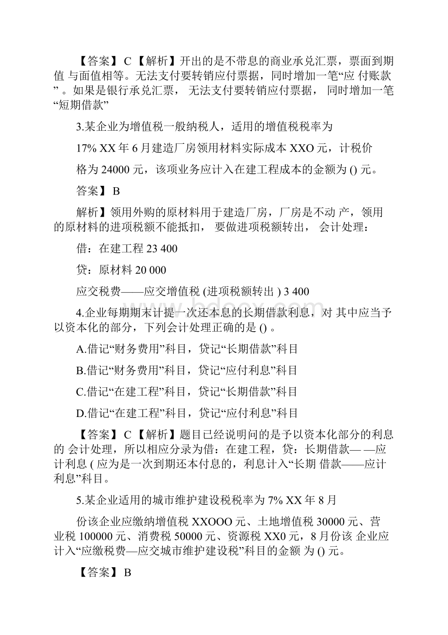 初级会计复习资料doc资料.docx_第2页