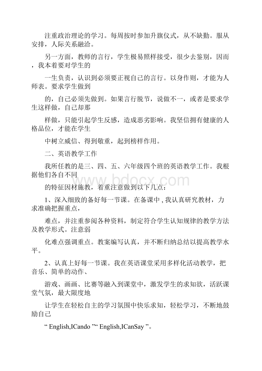 总结范文小学英语教师个人工作总结范文5篇精选.docx_第2页