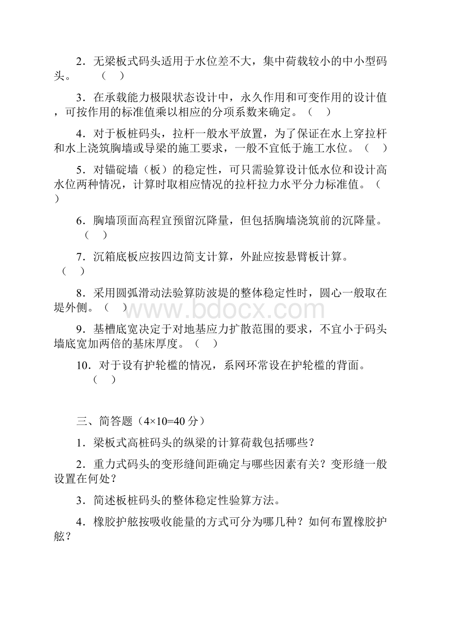 港口水工建筑物模拟试题及答案演示教学.docx_第2页